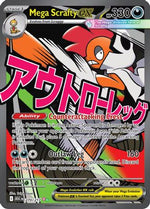 Mega Scrafty ex - 270/217 270 - ME Ascended Heroes Holofoil - Poke-Collect