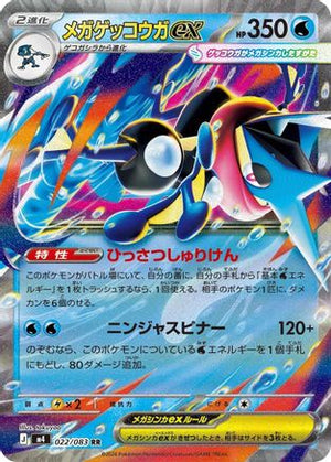 Mega Greninja ex - 022/083 - M4 Ninja Spinner Holofoil - Poke-Collect