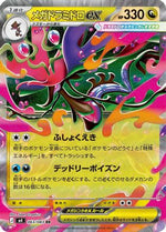 Mega Dragalge ex - 063/083 - M4 Ninja Spinner Holofoil - Poke-Collect
