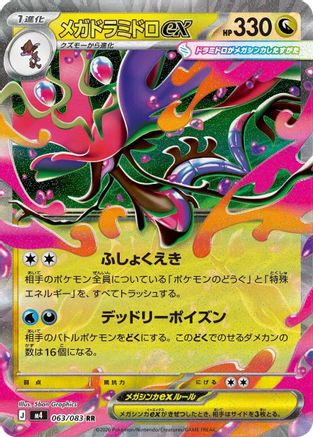 Mega Dragalge ex - 063/083 - M4 Ninja Spinner Holofoil - Poke-Collect