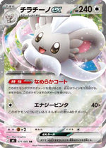 Cinccino ex - 071/083 - M4 Ninja Spinner Holofoil - Poke-Collect