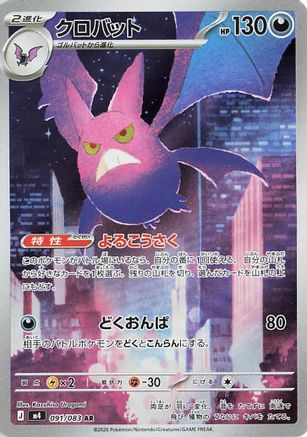 Crobat - 091/083 - M4 Ninja Spinner Holofoil - Poke-Collect