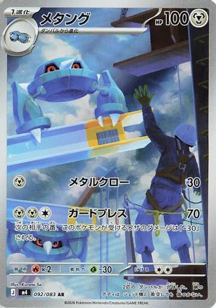 Metang - 092/083 - M4 Ninja Spinner Holofoil - Poke-Collect