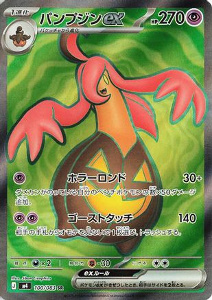 Gourgeist ex - 100/083 - M4 Ninja Spinner Holofoil - Poke-Collect