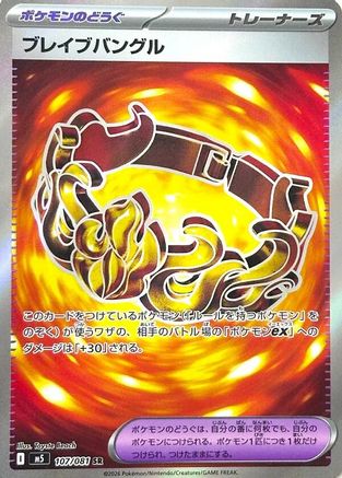 Brave Bangle 107/081 - M5 Abyss Eye Holofoil
