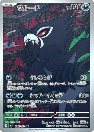 Zarude - 090/081 - M5 Abyss Eye Holofoil
