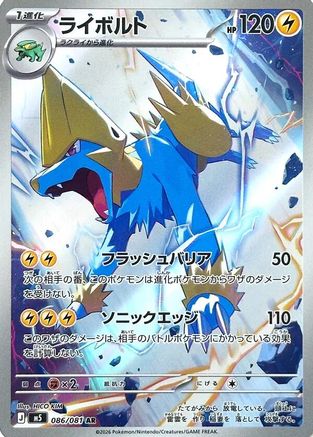 Manectric - 086/081 - M5 Abyss Eye Holofoil