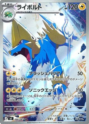 Manectric - 086/081 - M5 Abyss Eye Holofoil
