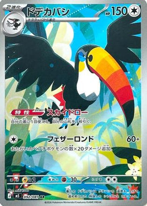 Toucannon - 092/081 - M5 Abyss Eye Holofoil