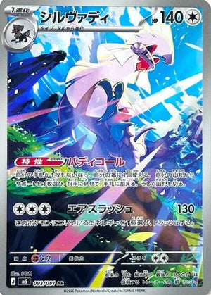 Silvally - 093/081 - M5 Abyss Eye Holofoil
