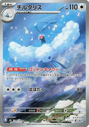 Altaria - 087/076 - M6 Storm Emeralda Holofoil