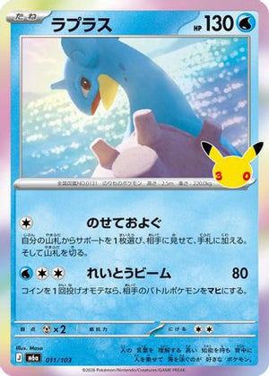 Lapras - 011/103 - M6a MEGA Expansion 30th Celebration Holofoil