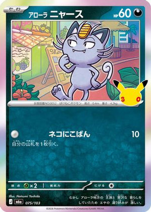 Alolan Meowth - 075/103 - M6a MEGA Expansion 30th Celebration Holofoil