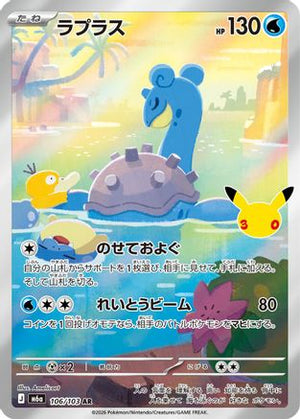 Lapras - 106/103 - M6a MEGA Expansion 30th Celebration Holofoil