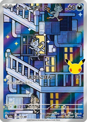 Alolan Meowth - 115/103 - M6a MEGA Expansion 30th Celebration Holofoil