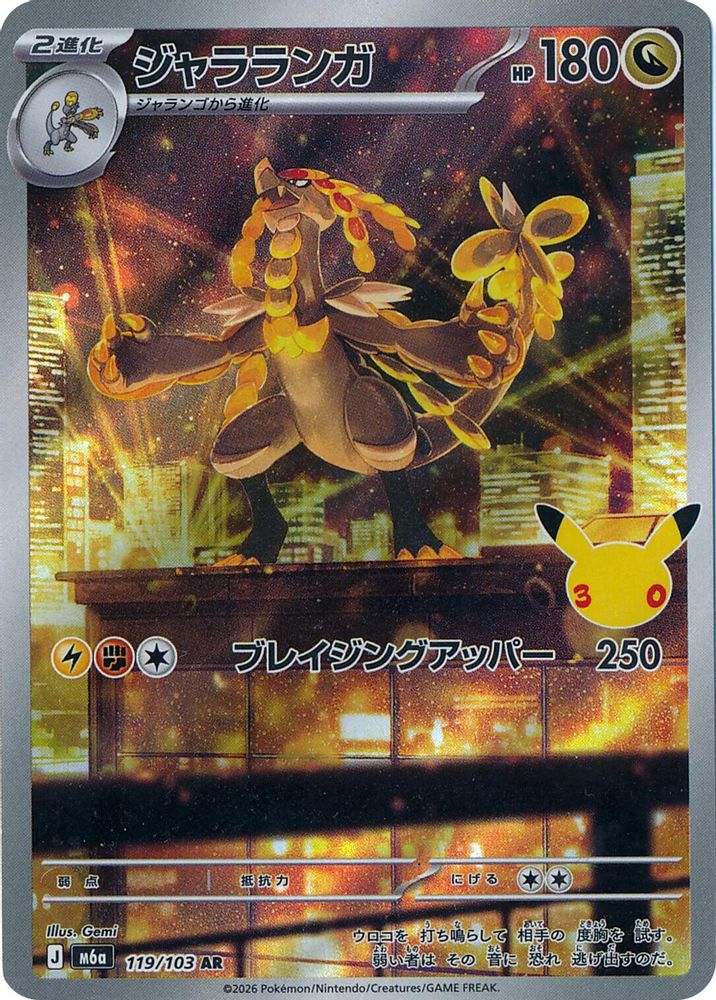 Kommo-o - 119/103 - M6a MEGA Expansion 30th Celebration Holofoil