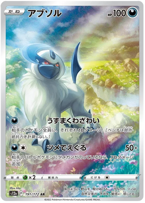 Absol AR Vstar Universe 191/172