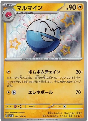 Electrode S Shiny Treasures ex 239/190