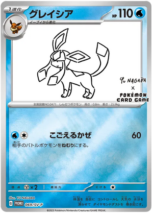 Glaceon Yu Nagaba 069/SV-P