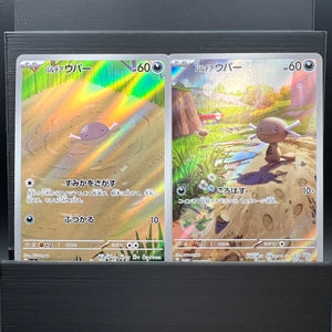 Paldean Woop Woop Bundle - Poke-Collect