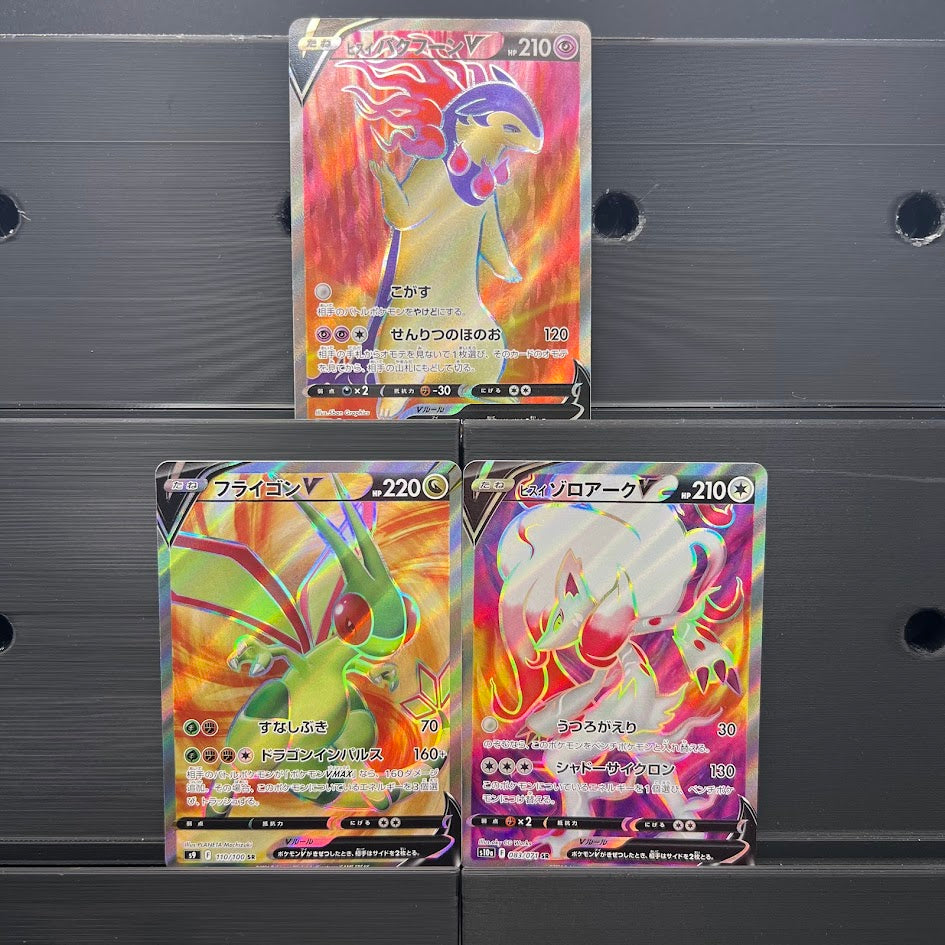 Japanese Full Art V Bundle - Poke-Collect