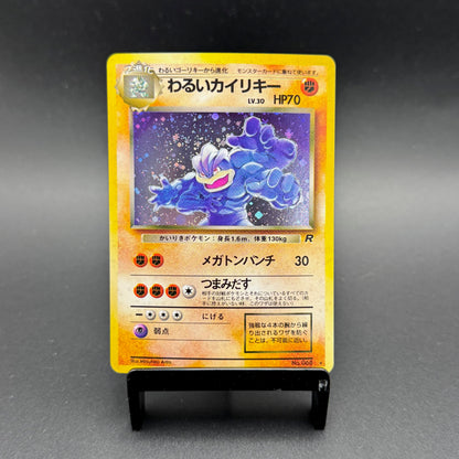 Dark Machamp Holo Japanese Team Rocket #068 - Poke-Collect