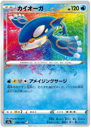 Kyogre Amazing Rare Shiny Star V 036/190