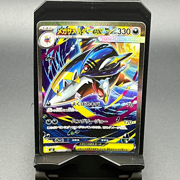 Mega Sharpedo ex - 133/080 - Secret Art Rare - Poke-Collect