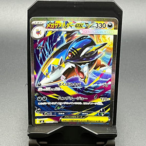 Mega Sharpedo ex - 133/080 - Secret Art Rare - Poke-Collect