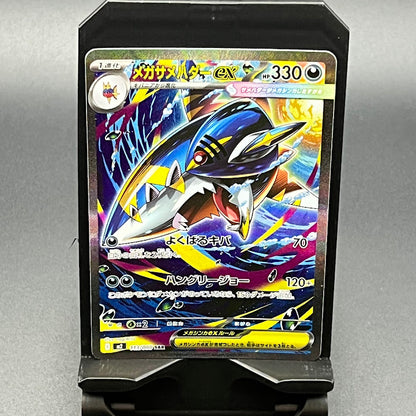 Mega Sharpedo ex - 133/080 - Secret Art Rare - Poke-Collect