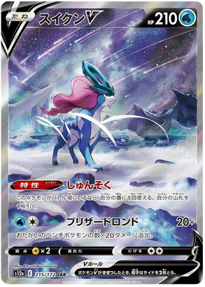 Suicune V VSTAR Universe 215/172 SAR