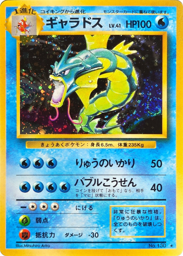 Gyarados - No. 130 - Japanese Base Set Holo Rare front