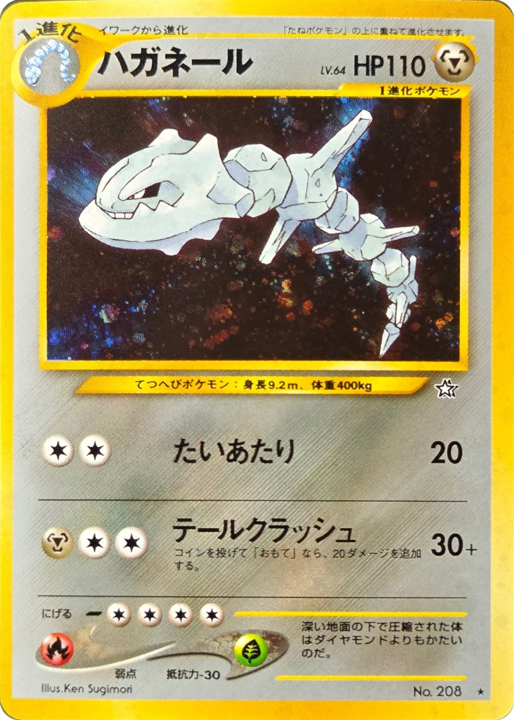 Steelix - No. 208 - Neo Genesis (Japanese) Holo Rare (Lightly Played) front