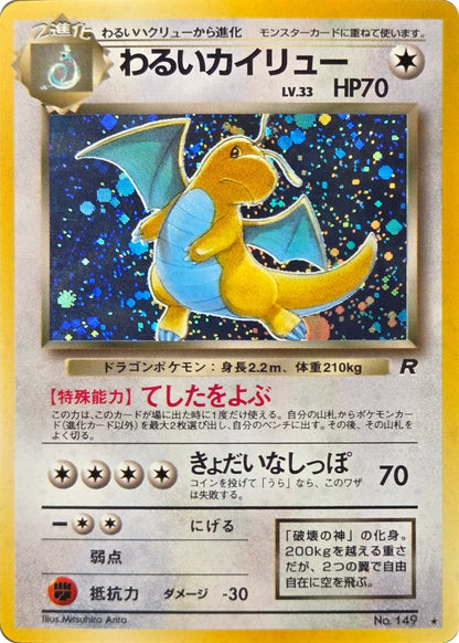 Dark Dragonite - No. 149 - Team Rocket (Japanese) Holo Rare (Lightly Played) front
