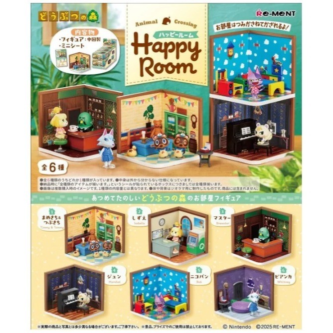 Animal Crossing, Happy Room Blind Box