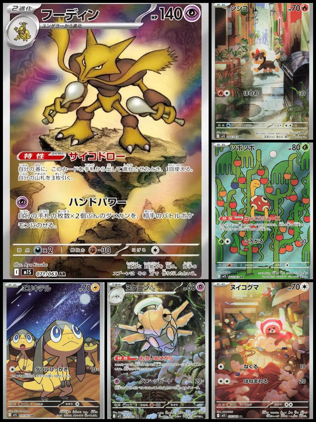 Mega Symphonia AR Collection #1 - Poke-Collect