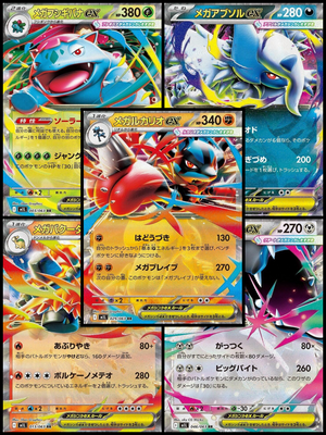 Mega Brave Mega ex RR Master Set - Poke-Collect