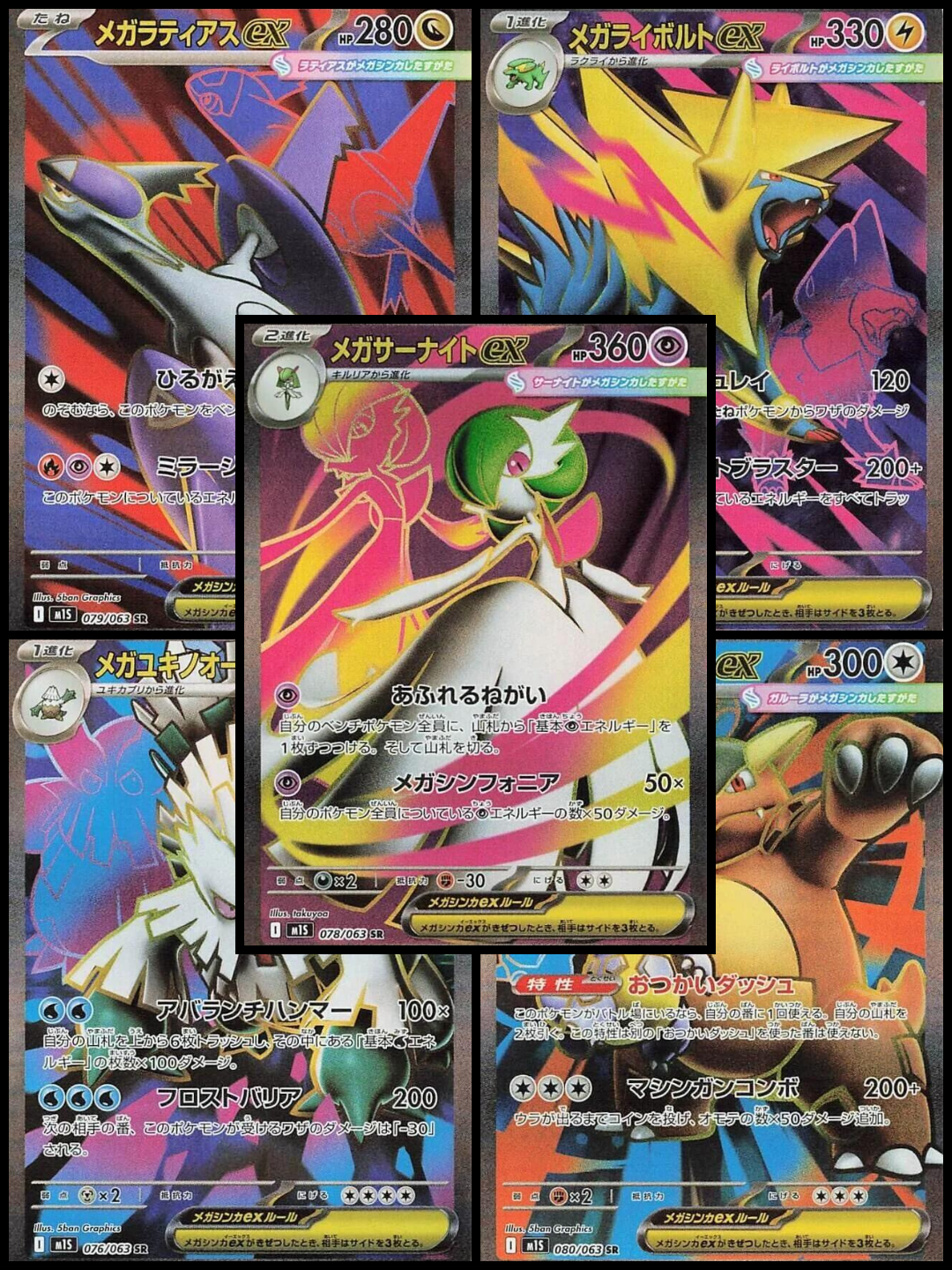 Mega Symphonia Mega ex SR Master Set - Poke-Collect
