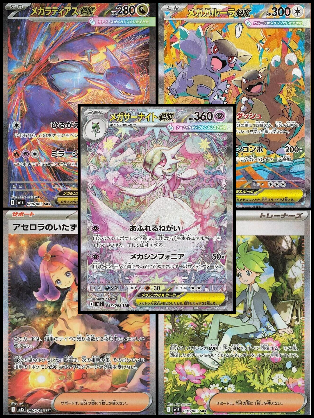 Mega Symphonia SAR Master Set - Poke-Collect