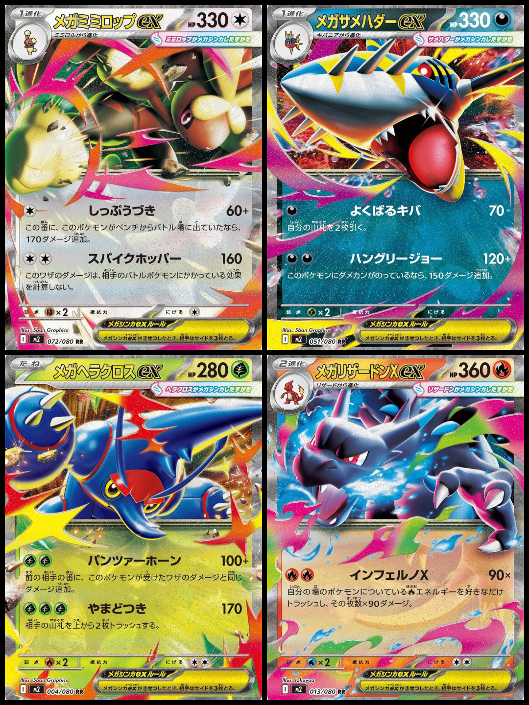 Inferno X Mega ex RR Master Set - Poke-Collect