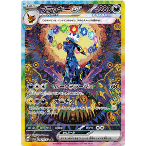 Umbreon ex SAR Terastal Festival 217/187